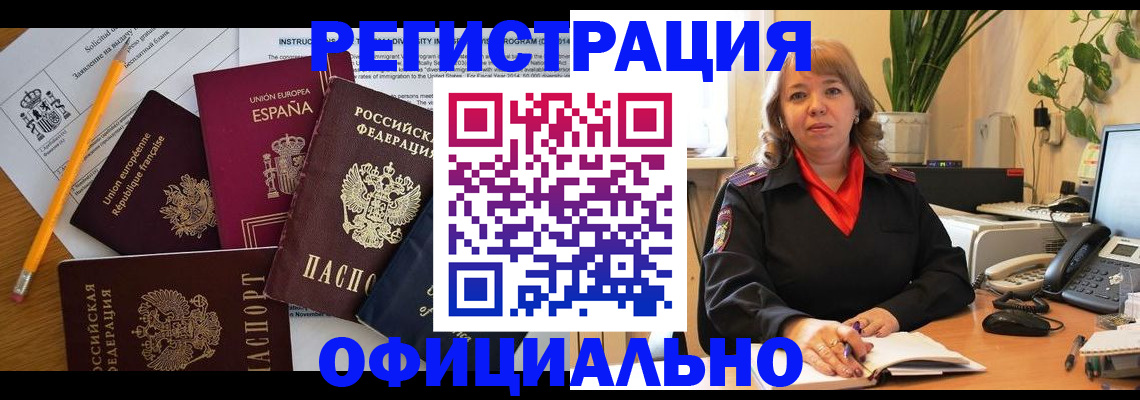 прописка для военкомата в Красноярске