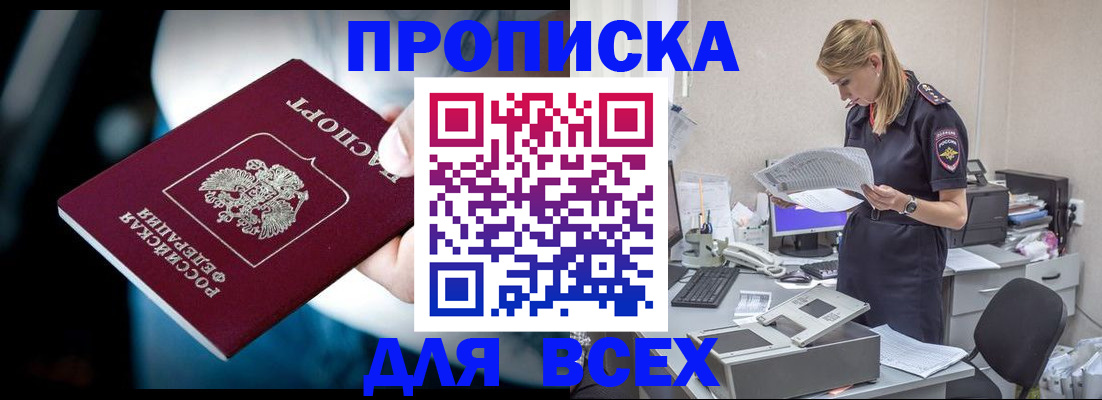 прописка для школы в Красноярске