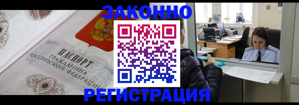 временная регистрация поиск в Красноярске