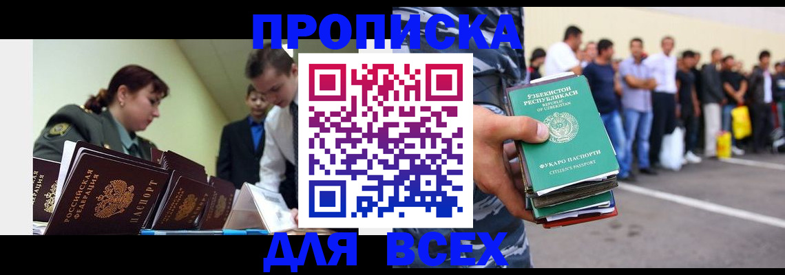 прописка гарантия в Красноярске