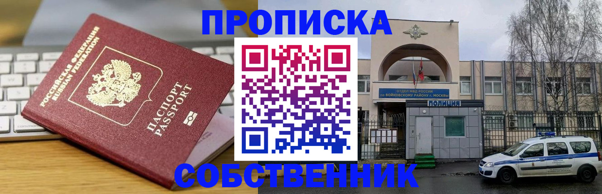 пропишу в квартире в Красноярске