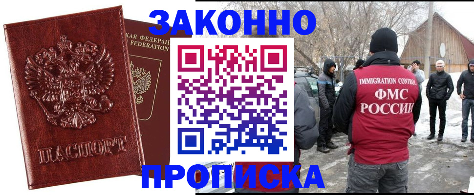 прописка для кредита в Красноярске