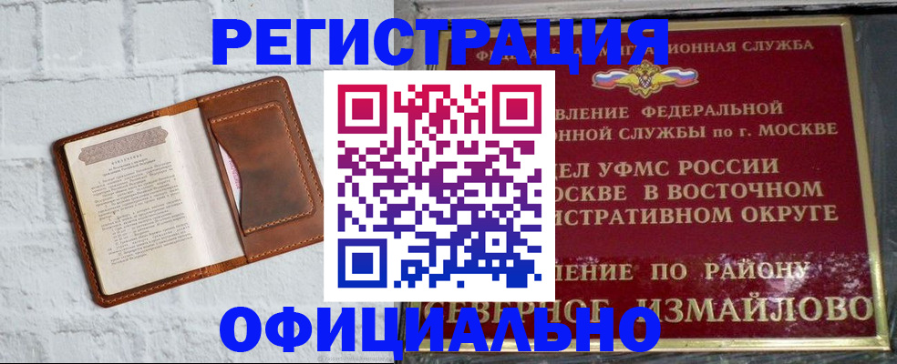 прописка ребенка в Красноярске